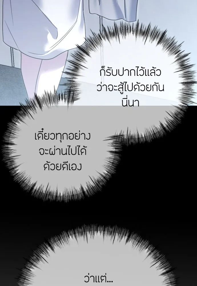 วิธีหนีตายจากนิยายโรคจิต ตอนที่ 78 รูปที่ 110