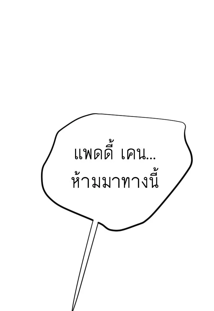 ยุคแห่งยอดมนุษย์ ตอนที่ 108 รูปที่ 140