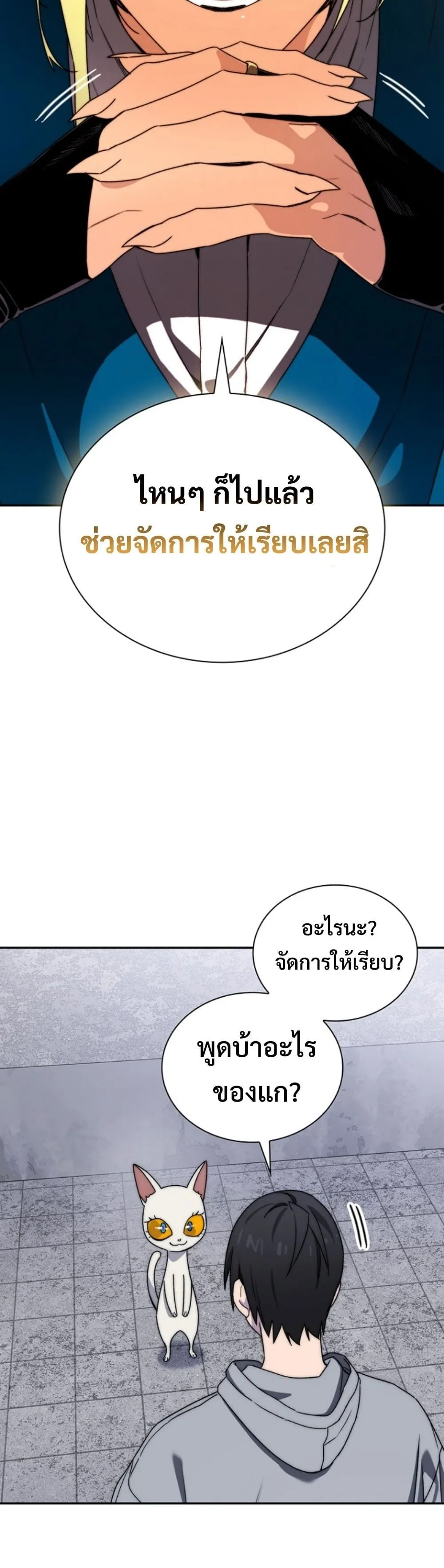 The 18-Year Old Demon King ตอนที่ ตอนที่ 5 รูปที่ 28