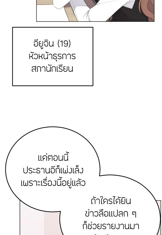 วิธีหนีตายจากนิยายโรคจิต ตอนที่ 17 รูปที่ 83