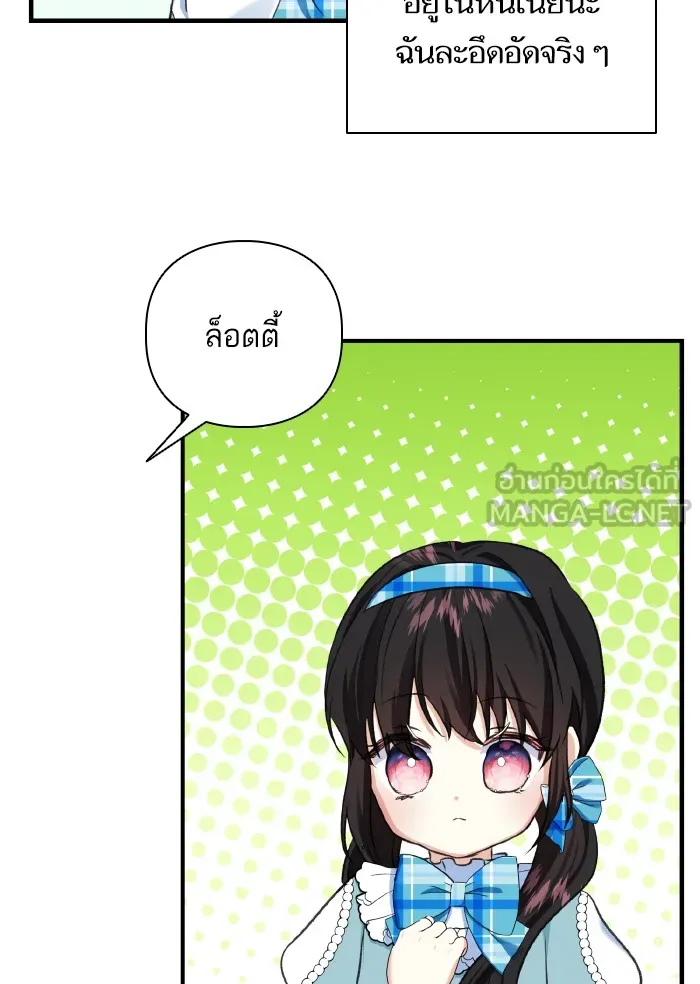 บุตรสาวของดยุกปีศาจ ตอนที่ 56 รูปที่ 24