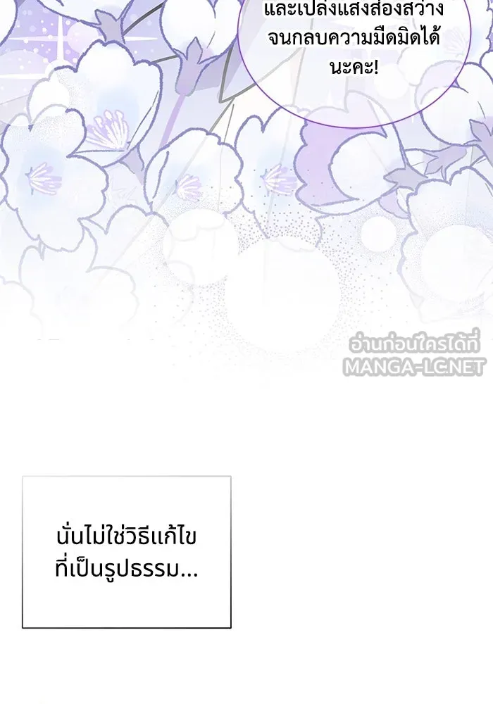 แมวน้อยในรังหมาป่า ตอนที่ 62 รูปที่ 66