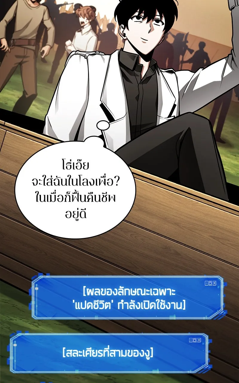 Omniscient Reader อ่านชะตาวันสิ้นโลก ตอนที่ 35 ราชาปีศาจที่ 73 (2) รูปที่ 61