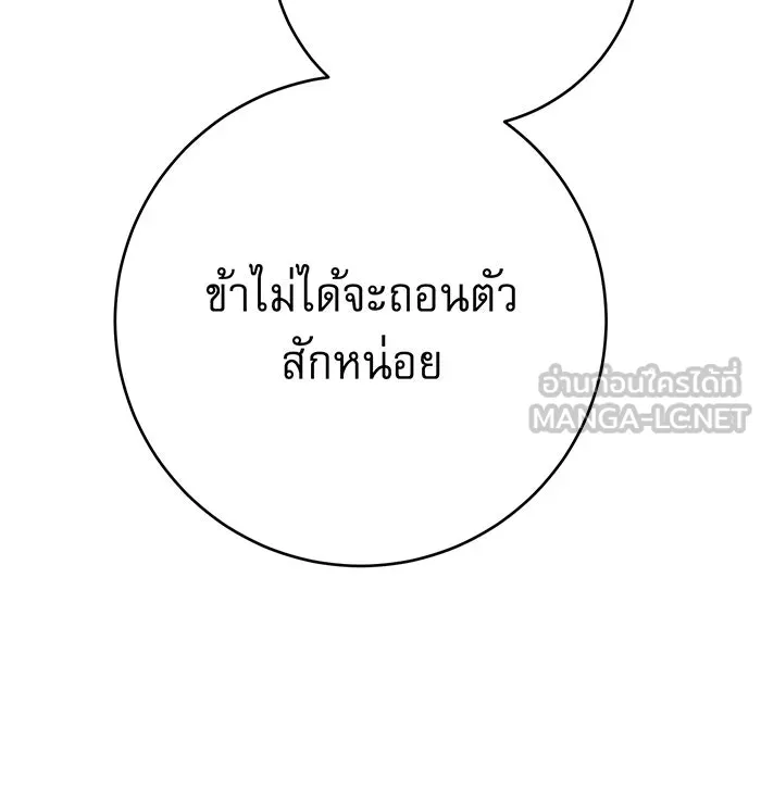 นางร้ายที่ไหนจะมีคุณธรรม ตอนที่ 141 รูปที่ 39