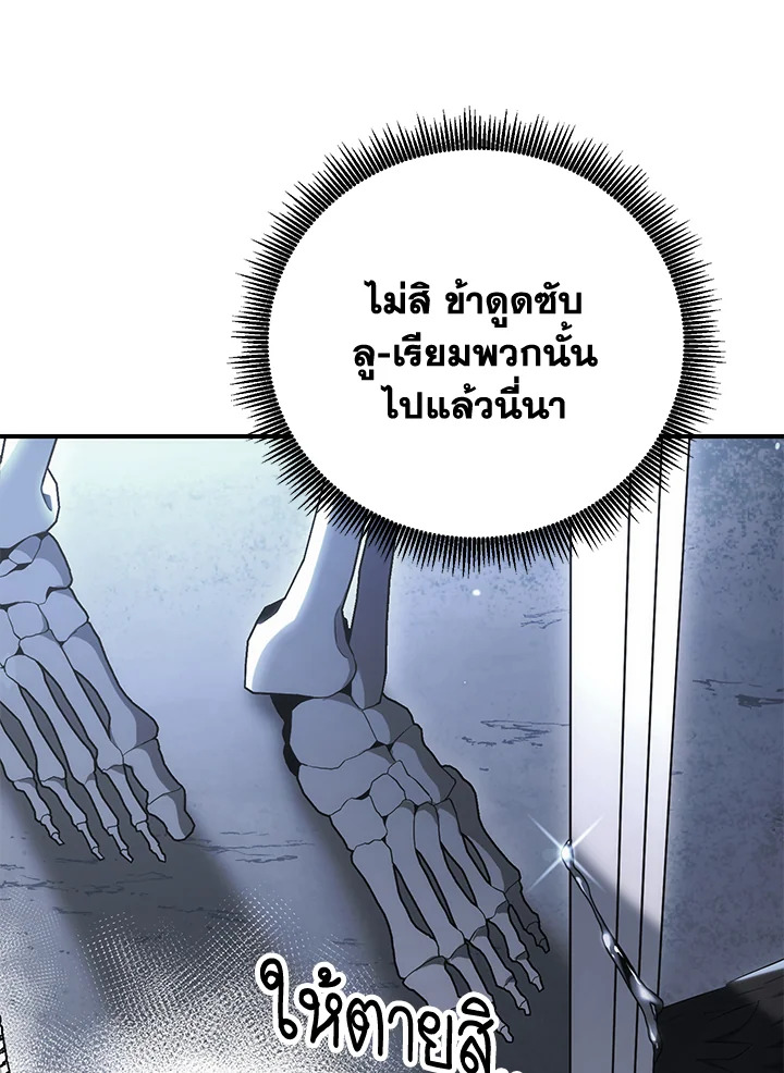 พลทหารโครงกระดูกผู้ม ตอนที่ 156 รูปที่ 175