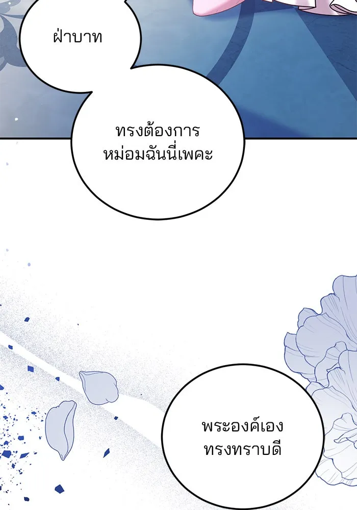 แผนหย่าสามีทรราช ตอนที่ 53 รูปที่ 4