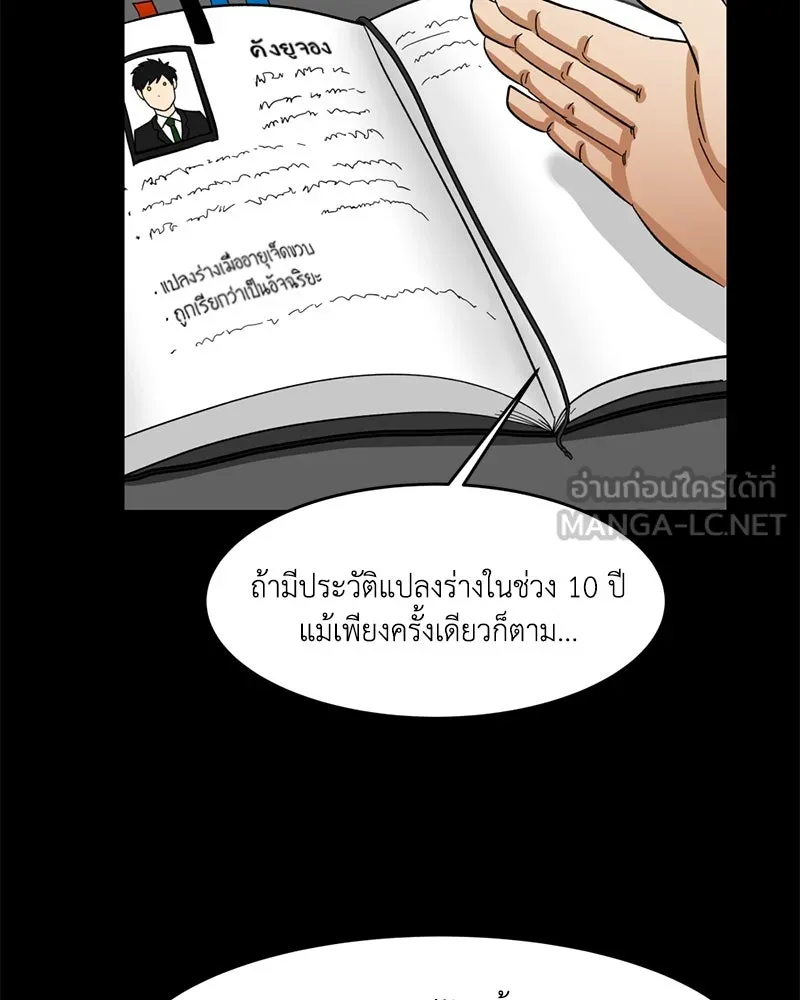 โรงเรียนสัตว์กินเนื้อ ตอนที่ 1 รูปที่ 87