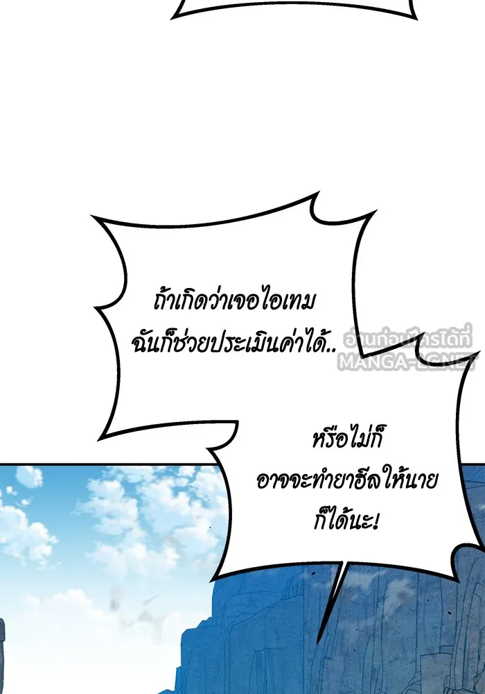 แยกร่าง ล่าอัตโนมัติ ตอนที่ 93 คำขอร้อง รูปที่ 45