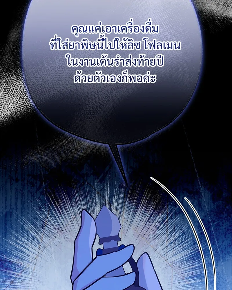 อนาคตพบรัก ตอนที่ 44 รูปที่ 92