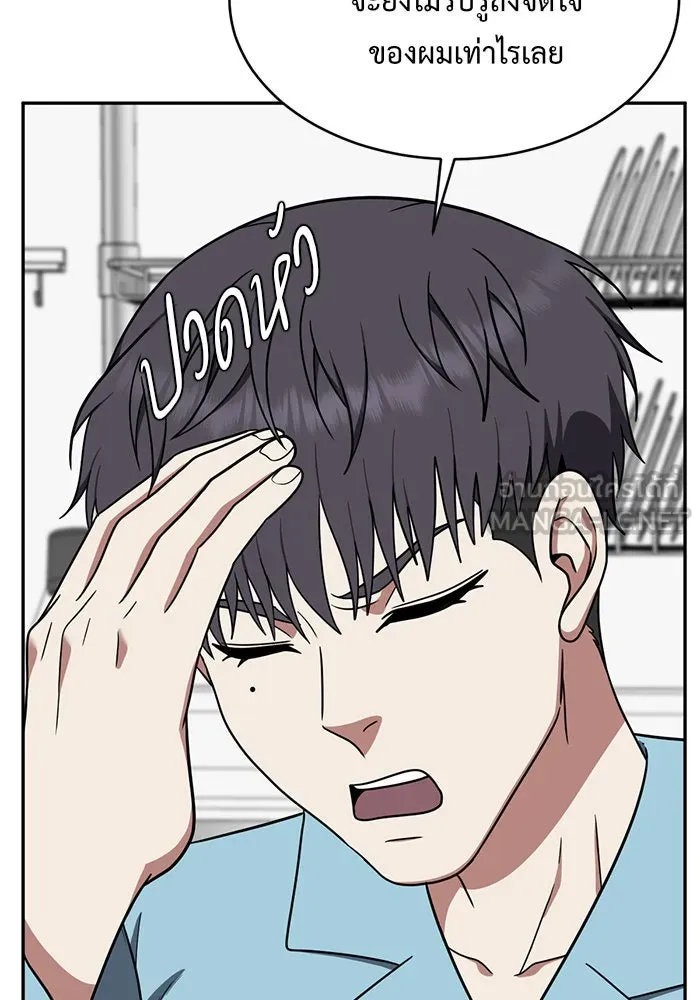 ช่วยเปลี่ยนฉันที ตอนที่ 125. ฮันซองจิน 3 รูปที่ 93