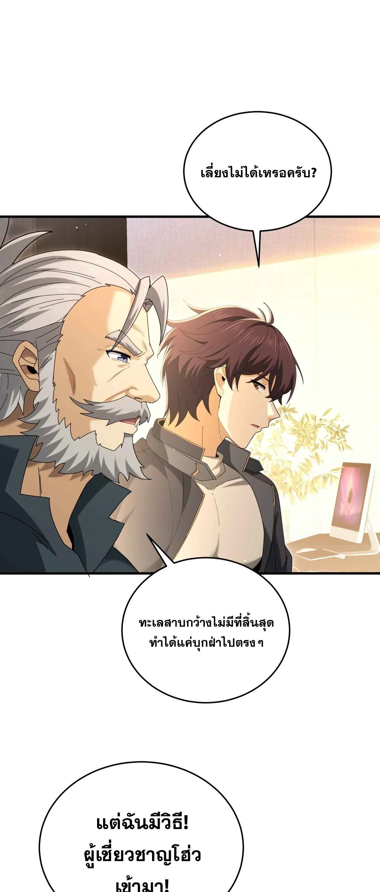 I am Drako Majstor ไหนใครว_าผ_ค_มม_งกร เป_นอาช_พท_อ_อนแอท_ส_ดไงล_ะ ตอนที่ ตอนที่ 214 รูปที่ 49