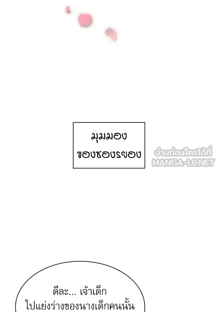 ลับลางลวง ตอนที่ 110 ร่างกาย รูปที่ 192