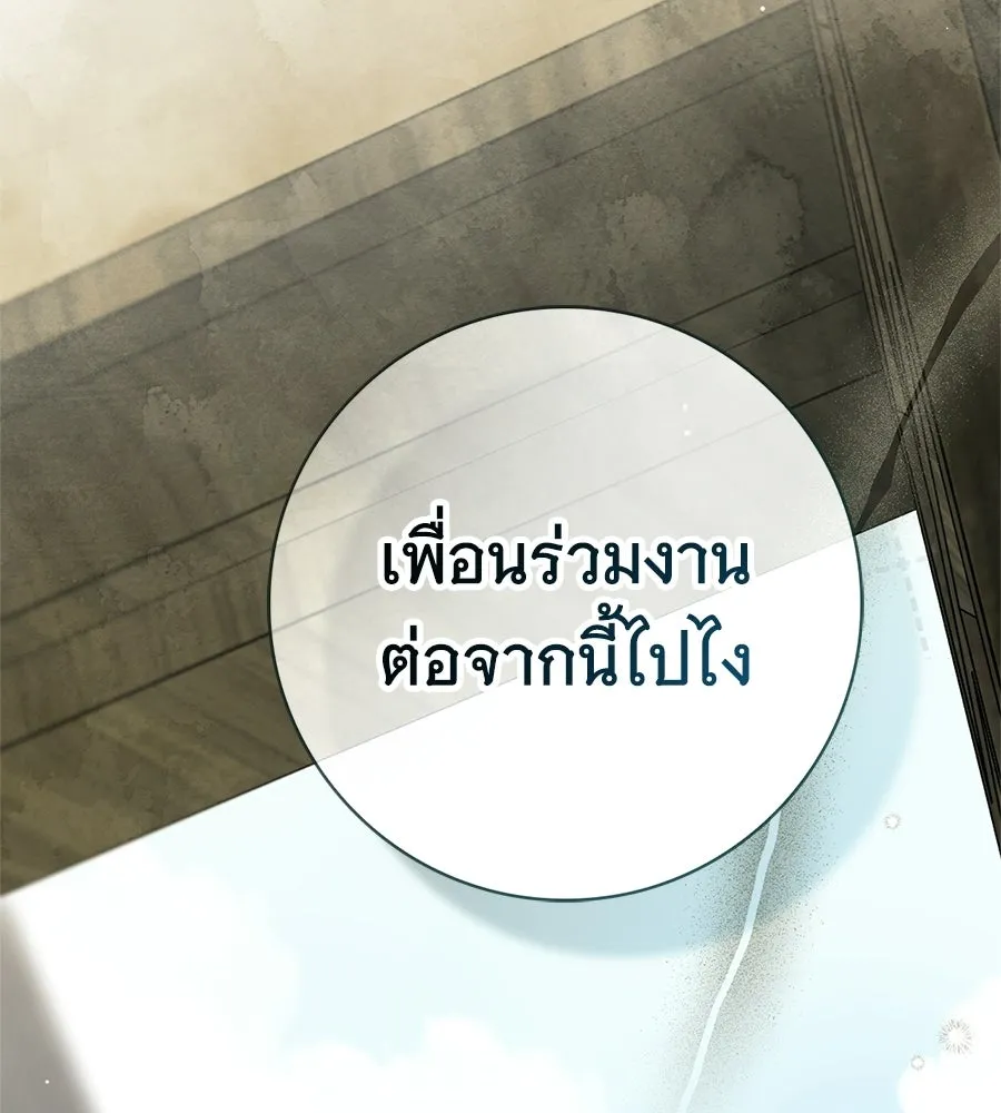 สาว(ลับ)ใช้ของท่านเคานต์ตาบอด ตอนที่ 50 รูปที่ 170