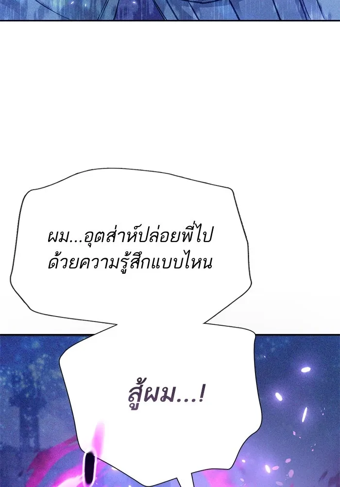 My S-Class Hunters ตอนที่ 144 หมอกสีน้ำเงิน (2) รูปที่ 106