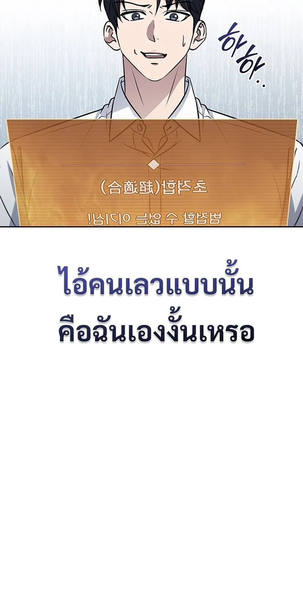 How to Survive Restructuring ว_ธ_เอาต_วรอดจากการปร_บโครงสร_าง ตอนที่ ตอนที่ 52 รูปที่ 41