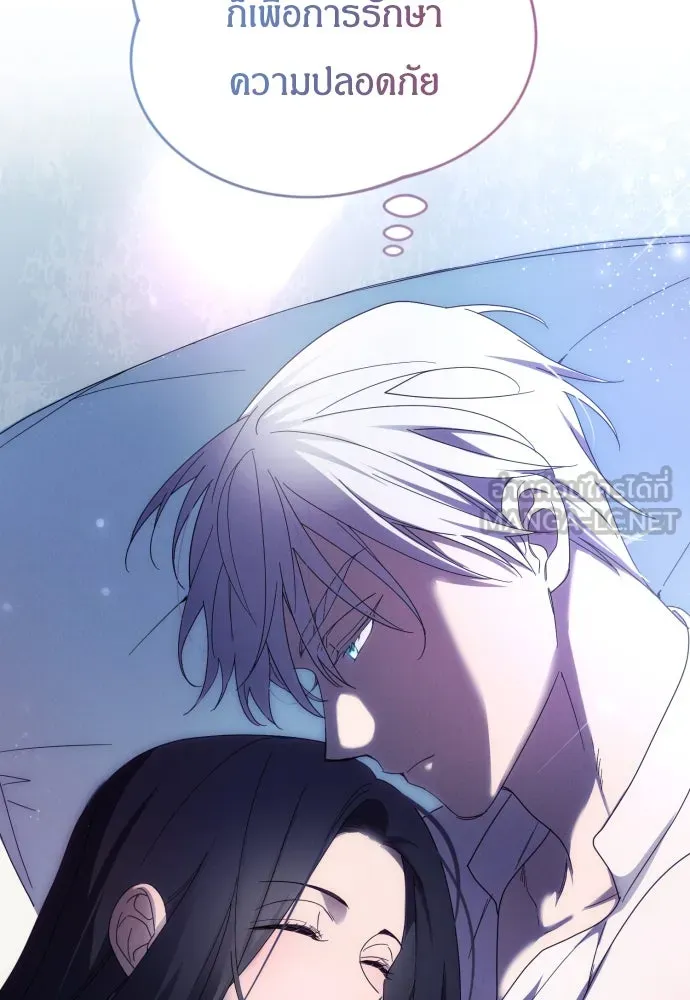 ฉันจะจีบท่านดยุกแดนเหนือ ตอนที่ 25 รูปที่ 24