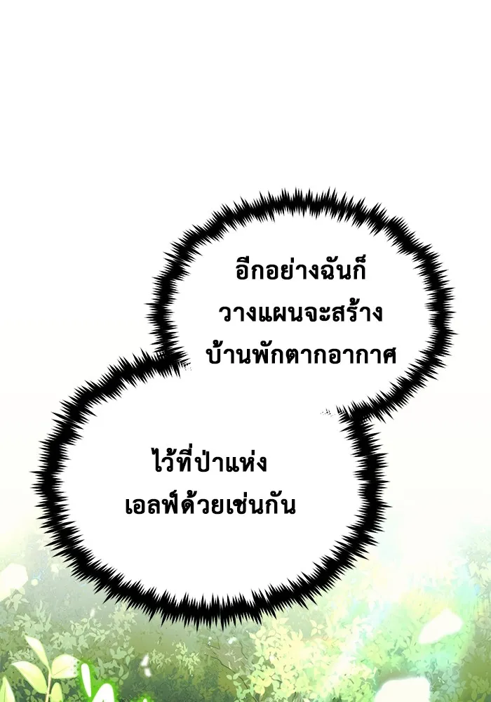 ชีวิตหลังเกษียณของผู้ย้อนเวลา ตอนที่ 35 รูปที่ 45