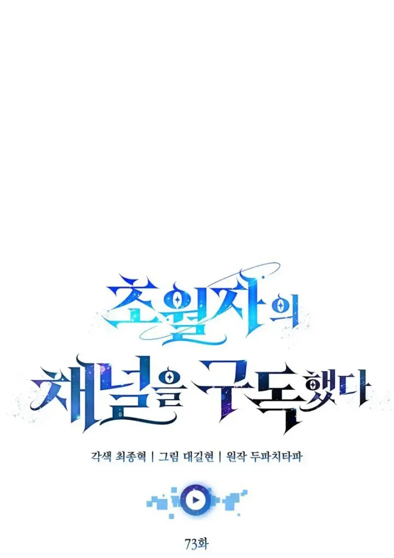 Subscribed To The Transcendental Channels แค_กดส_บตะไคร_ ก_ได_พล_งมาเฉยเลย ตอนที่ ตอนที่ 73 รูปที่ 37