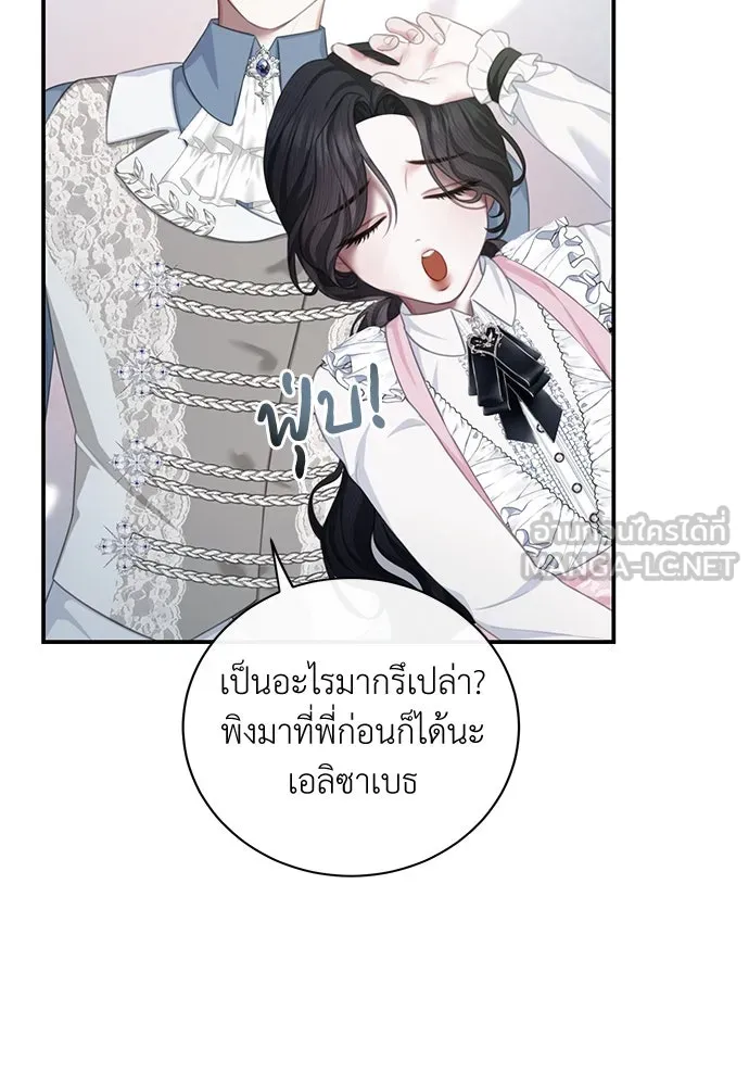 สาวใช้อย่างฉัน ขอเลือกหันหลังให้นาย ตอนที่ 8 รูปที่ 12