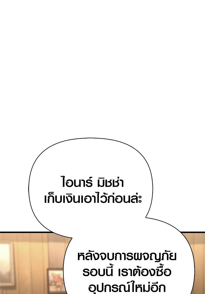 เอาชีวิตรอดในเกมฉบับคนเถื่อน ตอนที่ 133 พรและส่วนแบ่ง รูปที่ 199