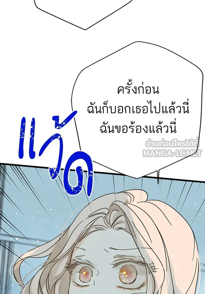 ฉันมันร้าย หรือเพราะโลกไม่น่ารัก ตอนที่ 152 รูปที่ 57