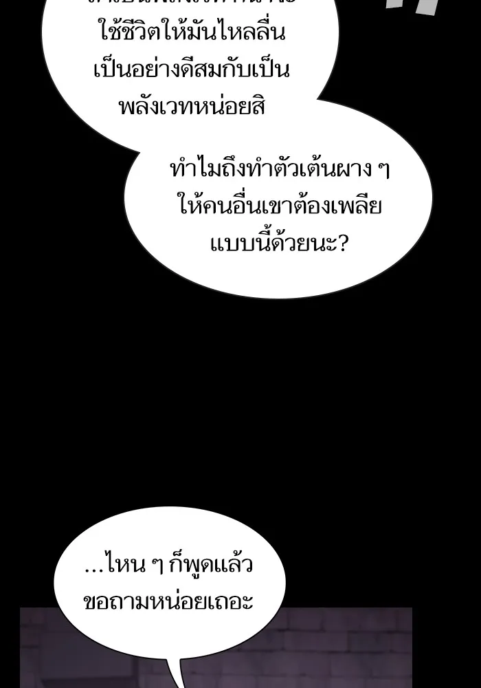 ผู้เล่นขั้นเทพแห่งหอคอยฝึกสอน ตอนที่ 216 รูปที่ 80