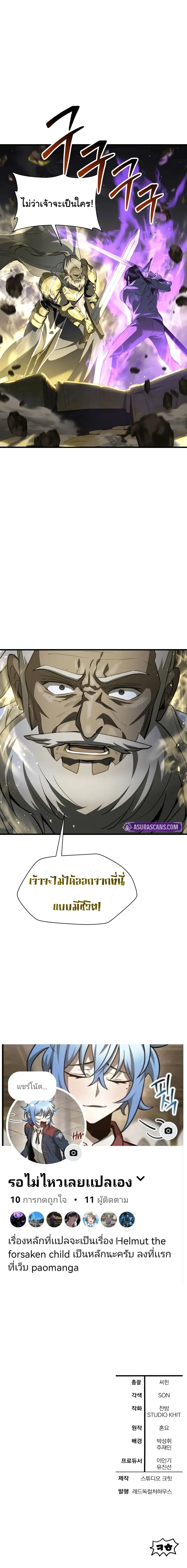 Helmut_ The Forsaken Child ตอนที่ ตอนที่ 100 รูปที่ 9
