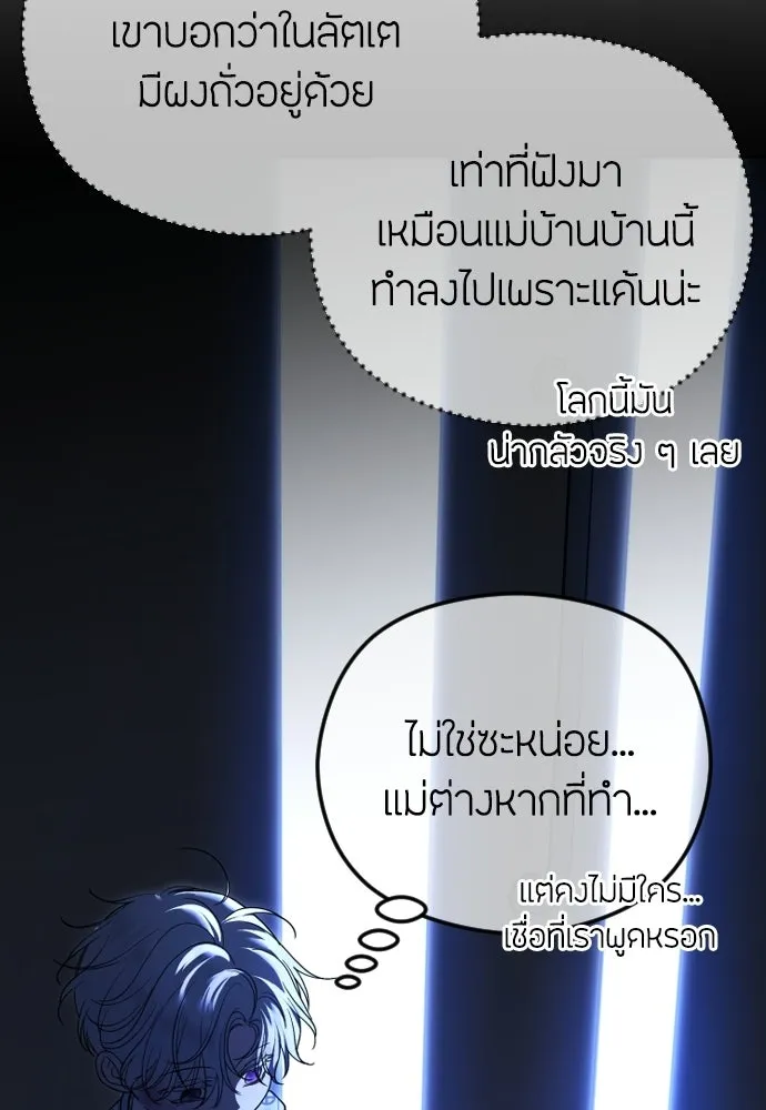 วิธีหนีตายจากนิยายโรคจิต ตอนที่ 109 รูปที่ 106
