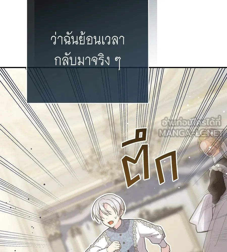 คุณพ่อของหนูคือศัตรูในชาติก่อน ตอนที่ 20 รูปที่ 84