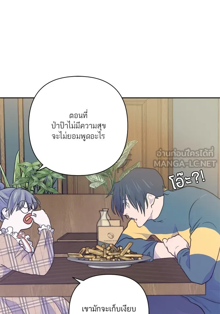 เปย์นี้เพื่อนาย My Sugar Baby ตอนที่ 16 ราศีสิงห์ที่ถูกวงการแพทย์ขัดจั รูปที่ 51