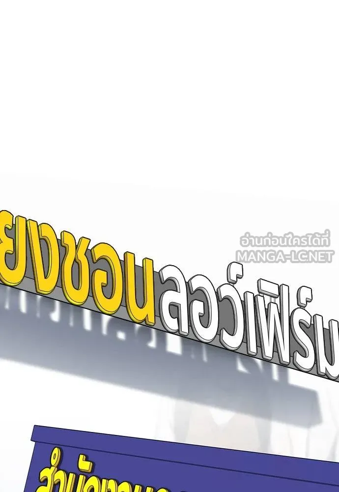 การศึกษาที่แท้จริง ตอนที่ 193 รูปที่ 106