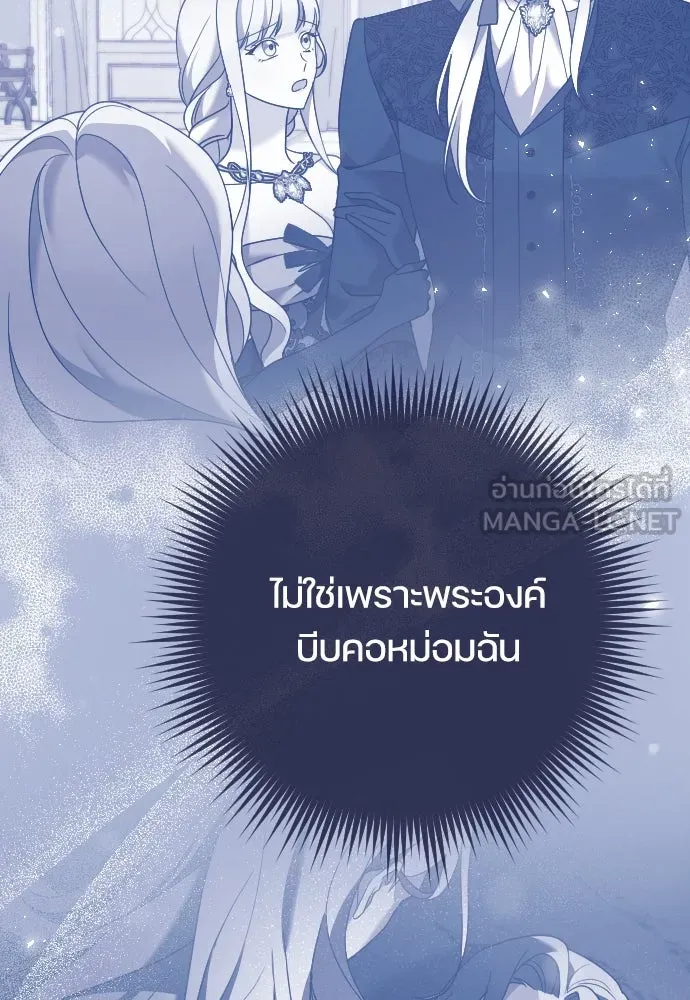 หมาป่าคู่เคียงบัลลังก์ ตอนที่ 20 รูปที่ 93