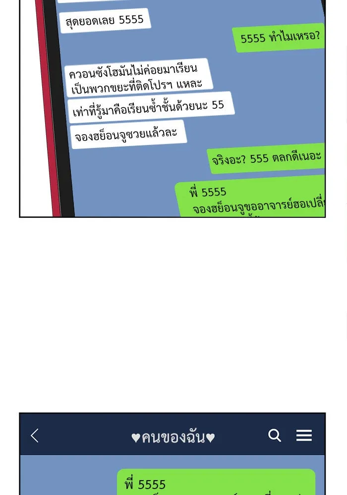 ช่วยเปลี่ยนฉันที ตอนที่ 31. จองฮย็อนจู 17 รูปที่ 79