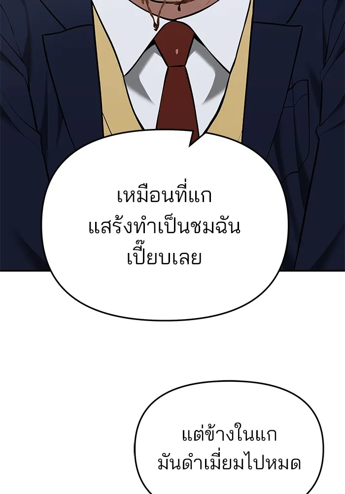เลวฟาดเลว ตอนที่ 36 รูปที่ 154