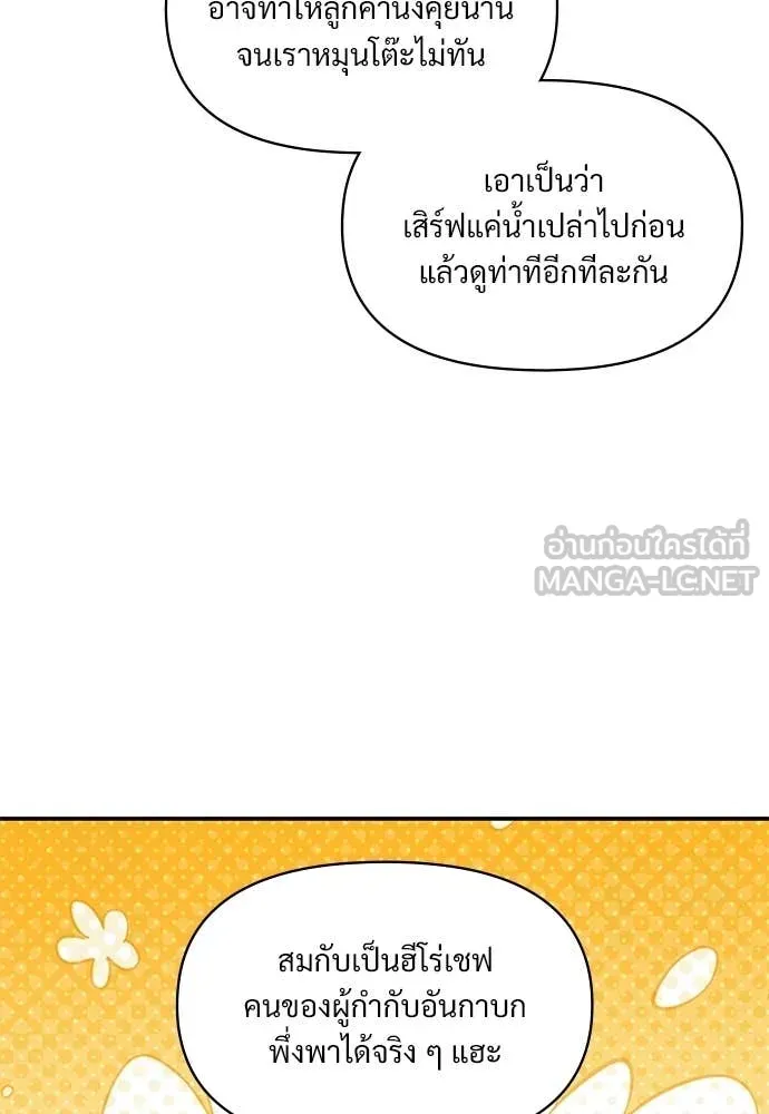 ฉันเนี่ยนะ ตอนที่ 75 รูปที่ 31