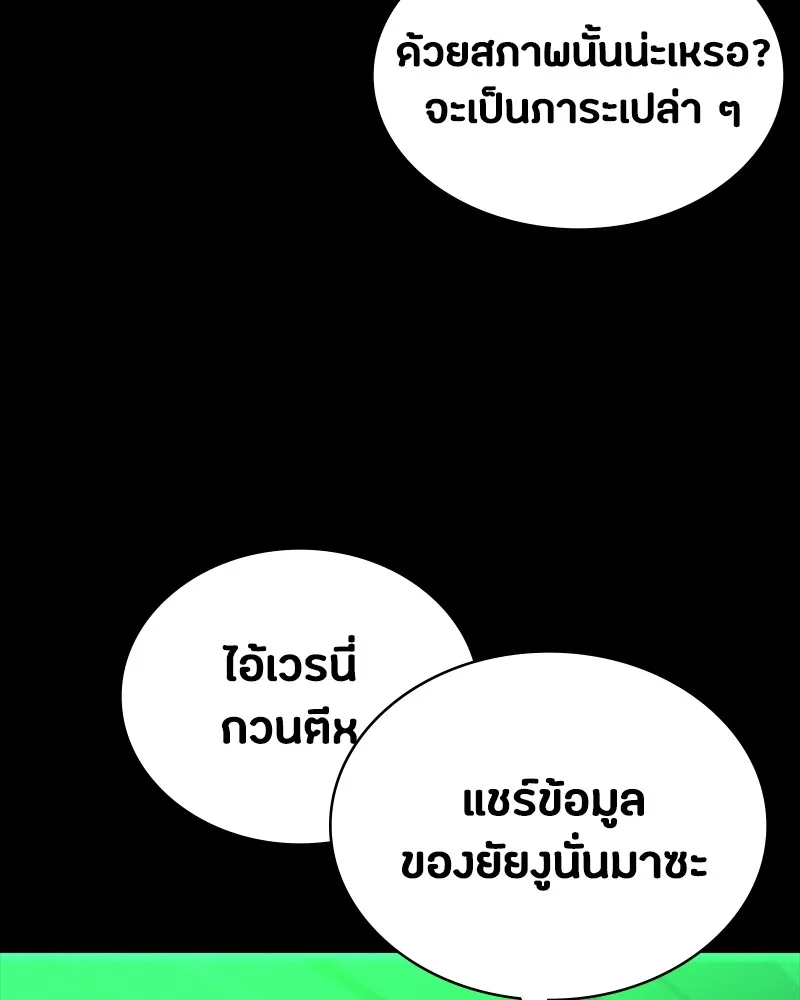 มือสังหารพันธุ์อมตะ ตอนที่ 11 รูปที่ 52