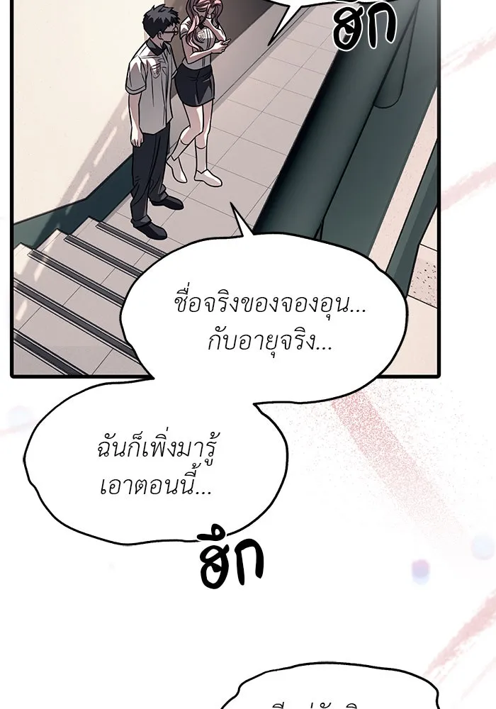 ปฏิบัติการลับบุกโรงเรียนไฮโซ ตอนที่ 112 รูปที่ 14