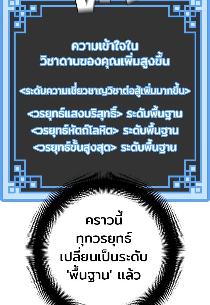 เส้นทางสู่เทพมาร ตอนที่ 28 รูปที่ 265