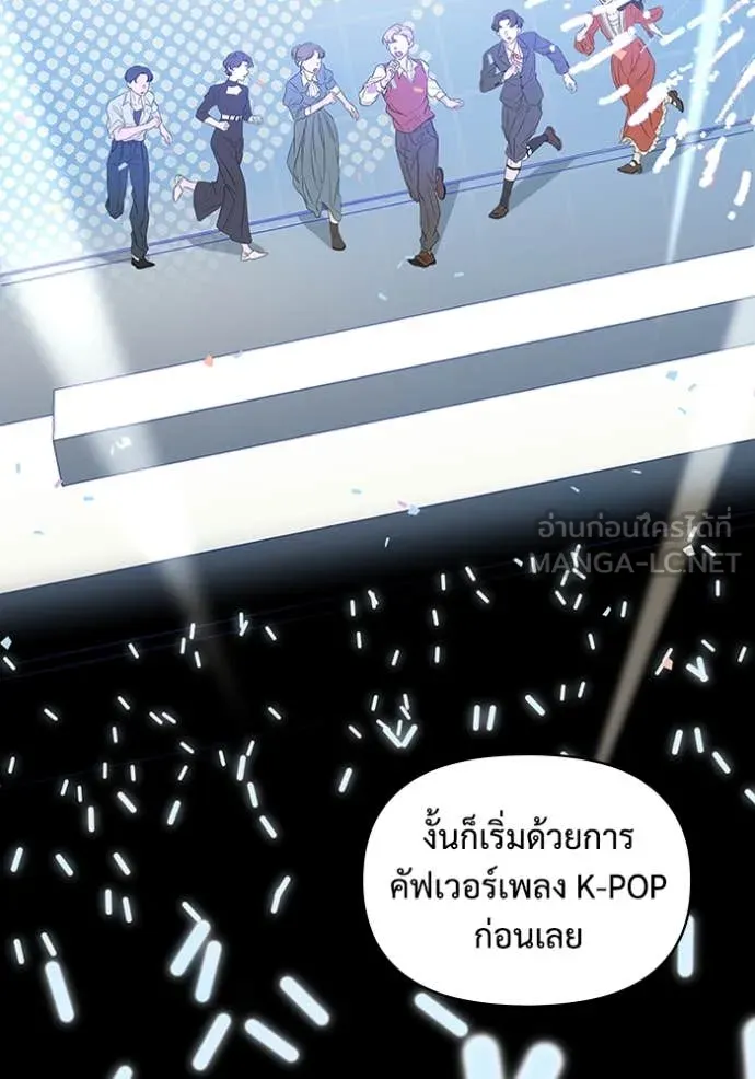 ฉันเนี่ยนะ ตอนที่ 47 รูปที่ 78