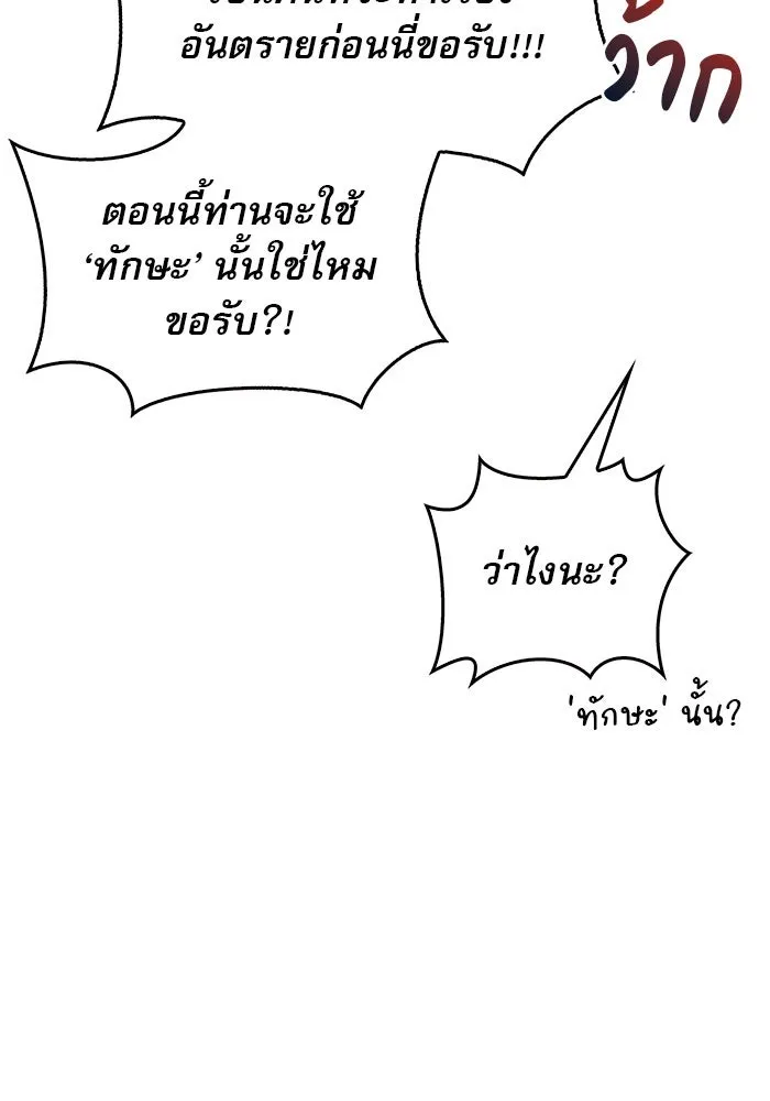 ผมไม่ได้เก่งอย่างที่คิด ตอนที่ 52 รูปที่ 80