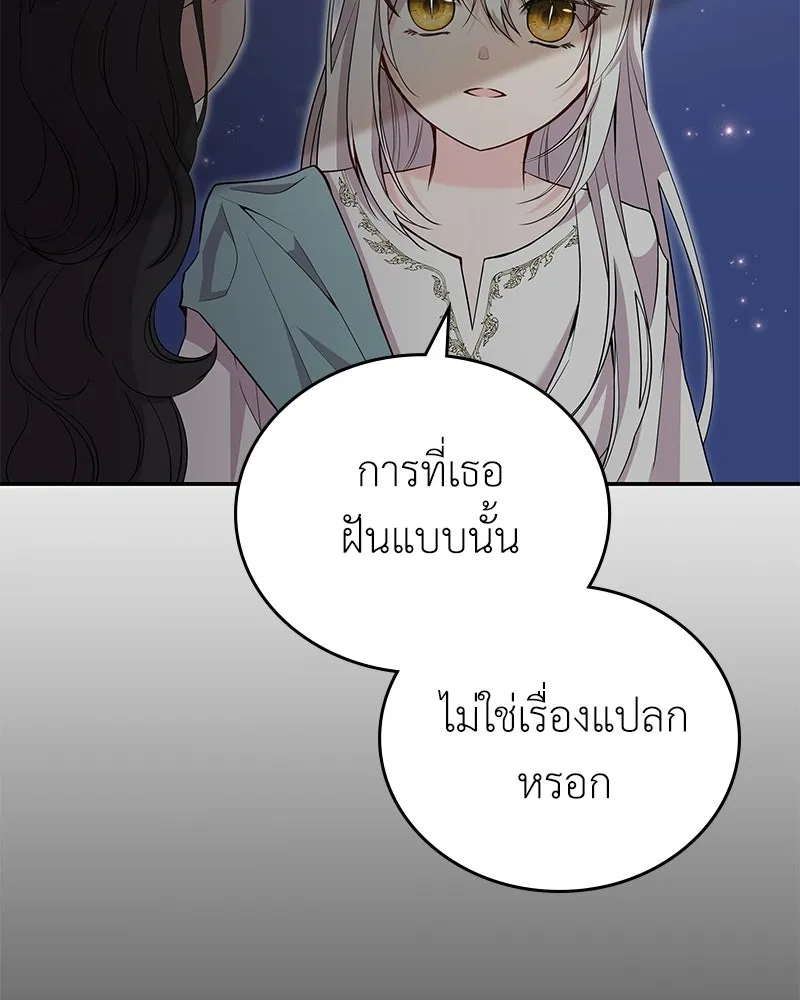 ลูกคนนี้ขอเปลี่ยนตอนจบ ตอนที่ 23 รูปที่ 122
