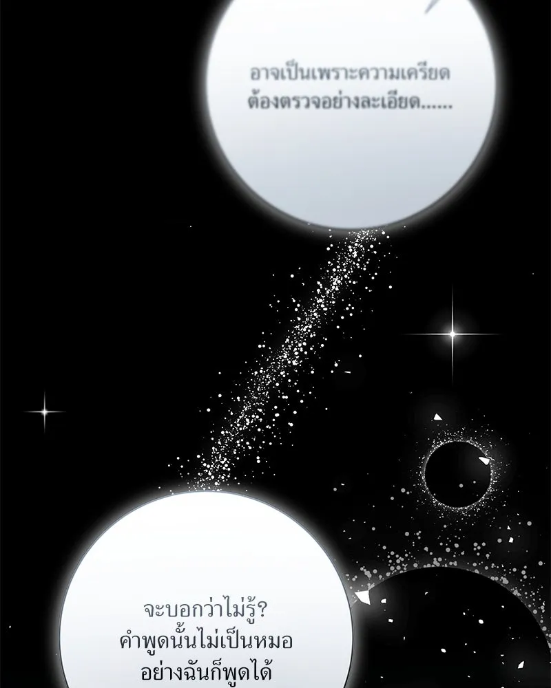 แด่ความเกลียดชัง ตอนที่ 23 รูปที่ 64