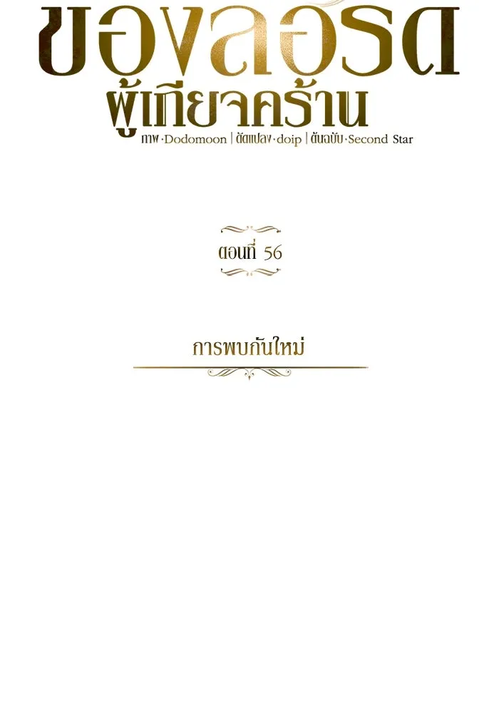 ชีวิตพลิกผันของลอร์ดผู้เกียจคร้าน ตอนที่ 56 การพบกันใหม่ รูปที่ 49