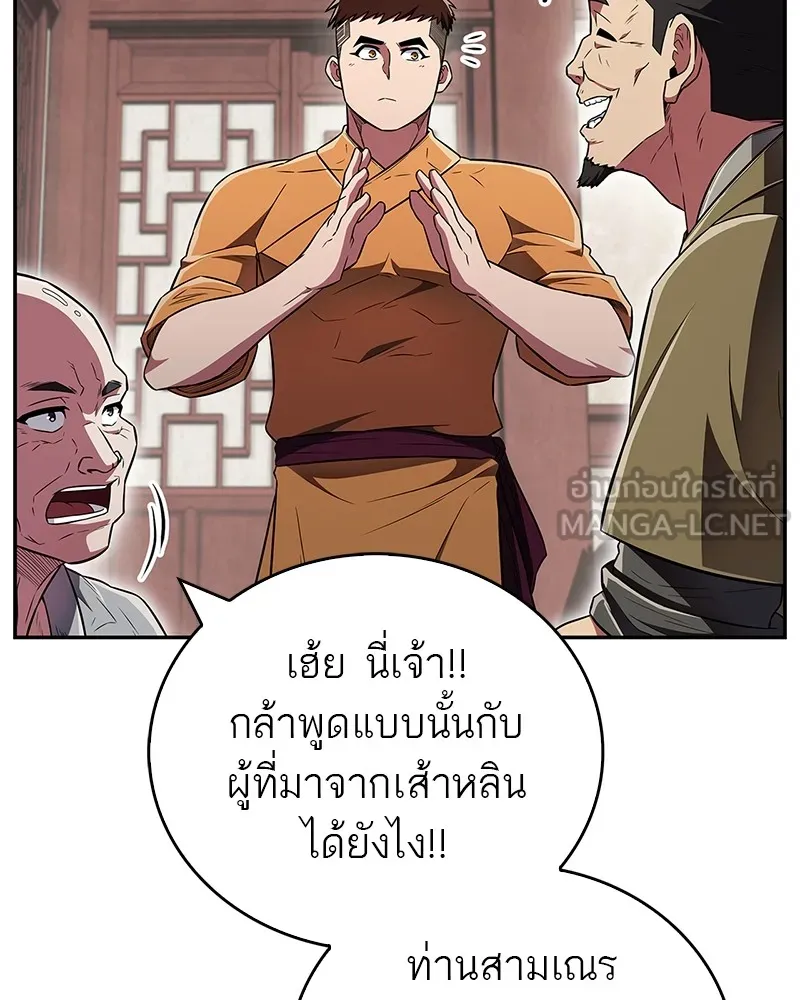 สุดยอดเทรนเนอร์แห่งยุทธภพ ตอนที่ 42 บิงโก! รูปที่ 30