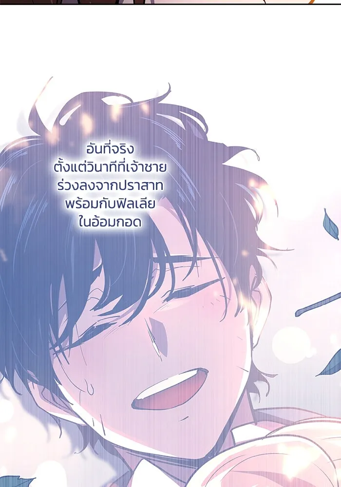 ฟิลเลียโรเซ่กับคำทำนายแห่งมงกุฎหนาม ตอนที่ 91 รูปที่ 31