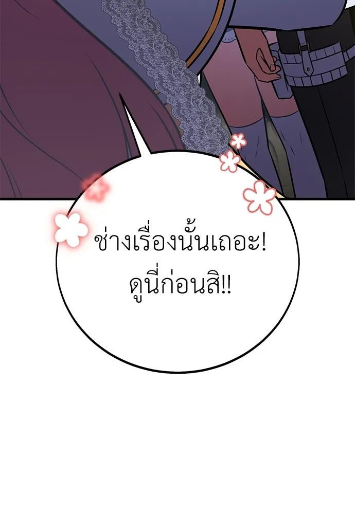 ไอ้เพลเยอร์นั่น ฉันฆ่ามันเอง ตอนที่ 114 รูปที่ 98