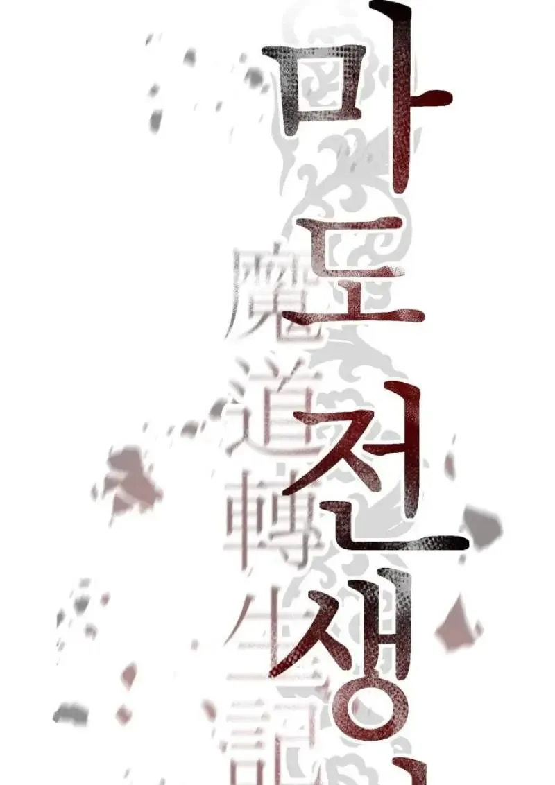 Chronicles of the Demon Faction ตำนานการเก_ดใหม_ในล_ทธ_มาร ตอนที่ ตอนที่ 153 รูปที่ 34