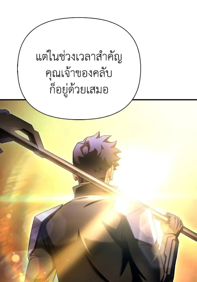 เกมของยอดมนุษย์ ตอนที่ 133 รูปที่ 4