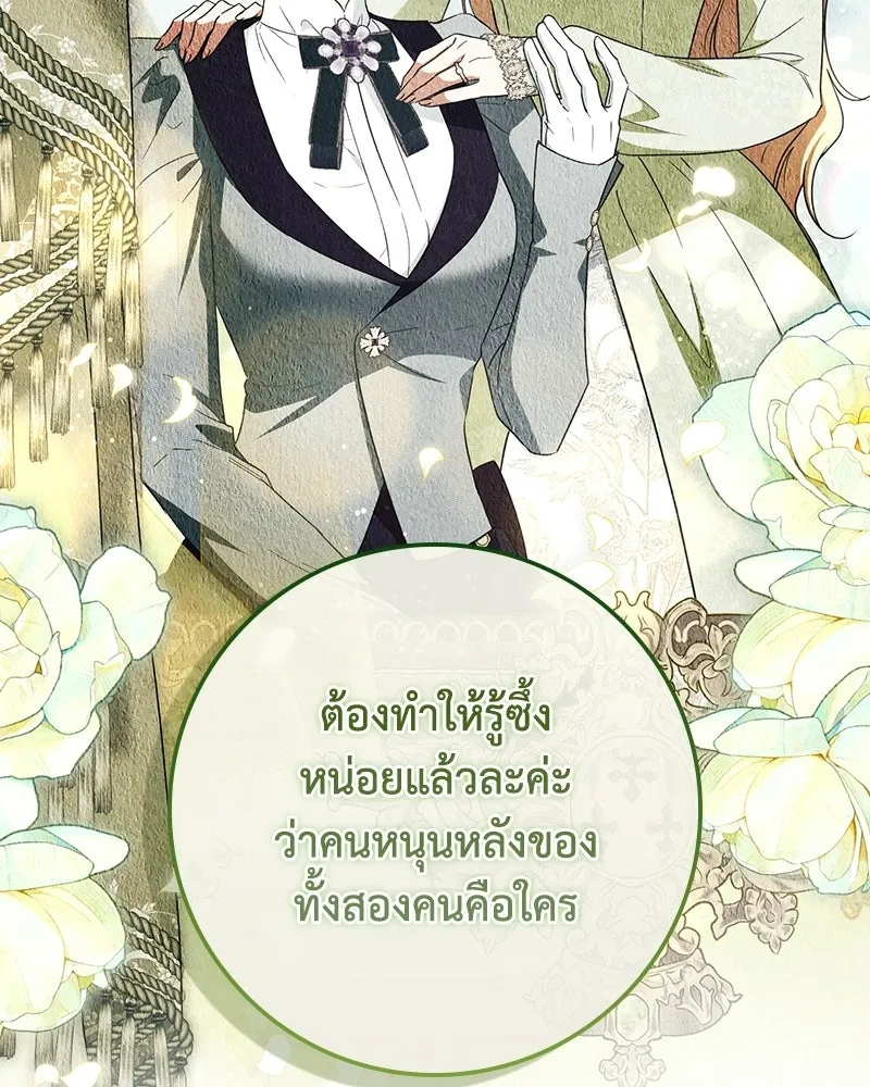ดัชเชสเชลย ตอนที่ 65 รูปที่ 38