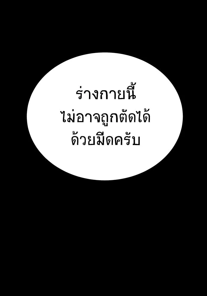 เพลเยอร์นักกินเหล็ก ตอนที่ 44 รูปที่ 50
